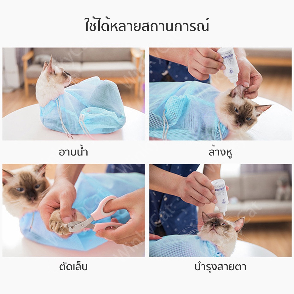 Winky Wink 😸ที่อาบน้ำแมว  ถุงอาบน้ำแมว ถุงตัดเล็บแมว ป้อนยา ตาข่ายช่วยอาบน้ำ ถุงกันข่วน สำหรับน้องแมว