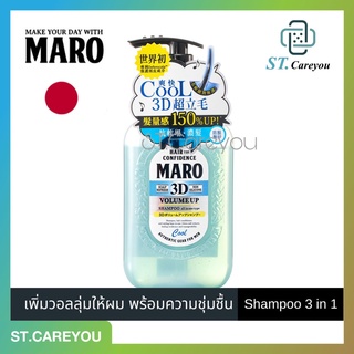 Maro 3D Volume Up Shampoo Ex Cool มาโร่ แชมพู วอลลุ่ม อัพ คูล [400 ml. - สีฟ้า]สูตรเซ็ทผม ยกโคนผมสวย