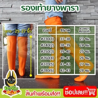 รองเท้าบูทยางพารา รองเท้าบูทส้มกันน้ำ บูทยาว ลุยโคลน ลุยน้ำ ทำนา ทำสวน บูทยาว