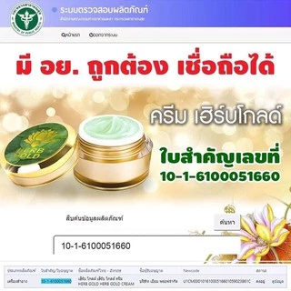 HERB GOLD ครีม เฮิร์บโกลด์ (มี 2ขนาด)