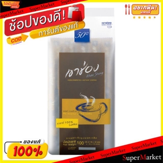 🔥The Best!! KHAOSHONG เขาช่อง กาแฟเกล็ด100% รสแท้ กาแฟไทย ขนาด 2กรัม/ซอง บรรจุ 50ซอง กาแฟและครีมเทียม