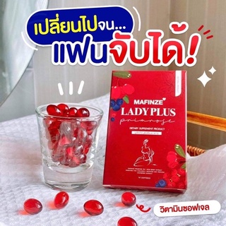 ราคาถูกสุด✅ส่งไว⚡️ของแท้💯Mafinze LadyPlus มาฟินเซ่ เลดี้พลัส 💋ลดตกขาวลดกลิ่น เพิ่มฮอร์โมนเพศหญิง ปรับสมดุลโลหิต🌸🌸