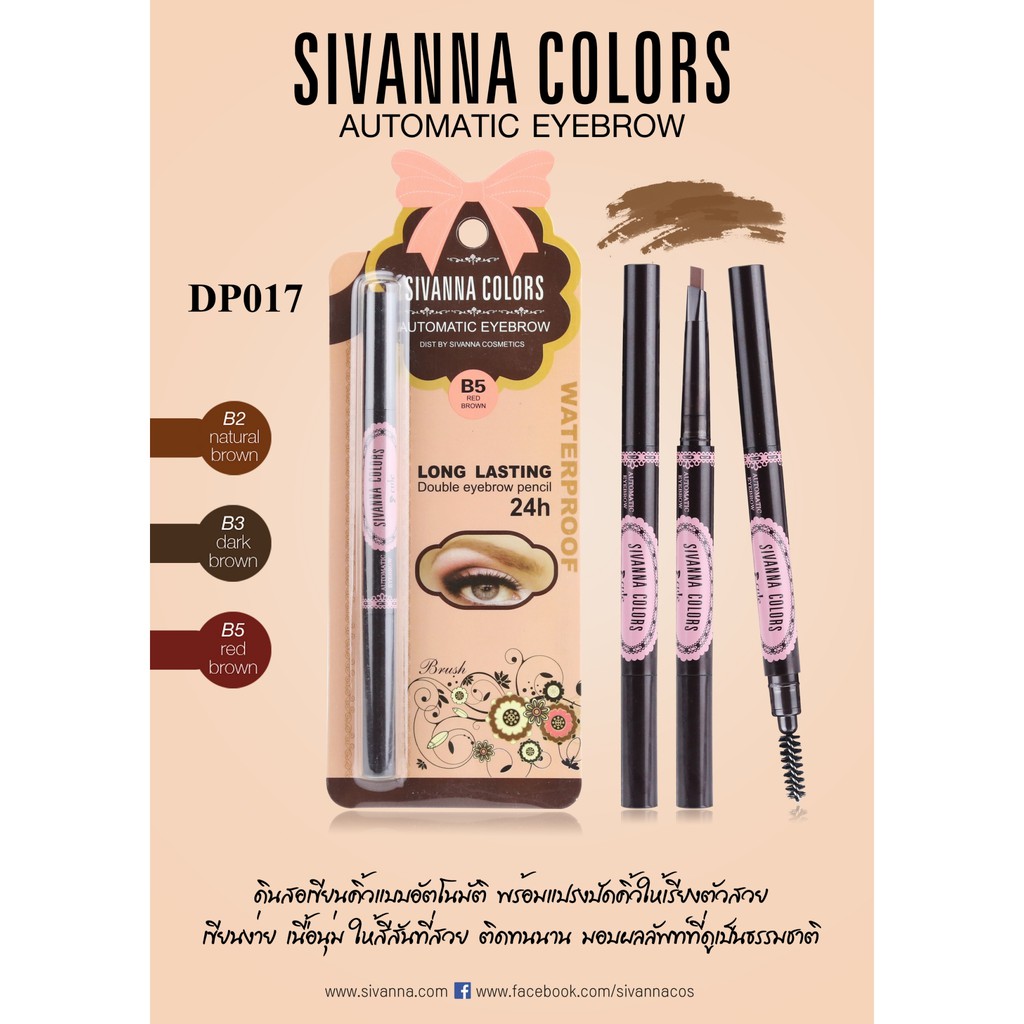 SIVANNA COLORS AUTOMATIC EYEBROW DP017