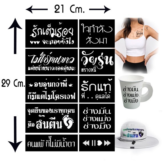 บล็อคเพ้นท์สติ๊กเกอร์ แคปชั่นคำคมv.1 ขนาดA4ได้10รูป ราคา50บาท ใช้งานง่าย ใช้ได้หลายครั้ง