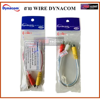 สายสัญญาณ WIRE DYNACOM J-029 เชื่อมต่อภาพเเละเสียง