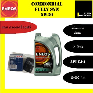 ENEOS diesel commonrial fully syn 5w30 น้ำมันเครื่องสังเคราะห์ 100% ขนาด 7 ลิตร