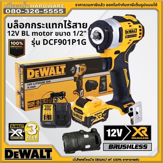 DEWALT รุ่น DCF901P1G / DCF901 บล๊อกถอดล้อ บล็อคกระแทกไร้สาย 4 หุน 12V 340Nm (มอเตอร์ Brushless) (ชุดพร้อมใช้ มีเคสยาง)