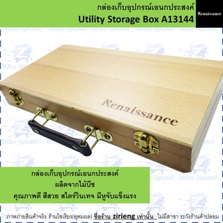 กล่องเก็บอุปกรณ์ เอนกประสงค์ Renaissance Utility Storage Box A13144