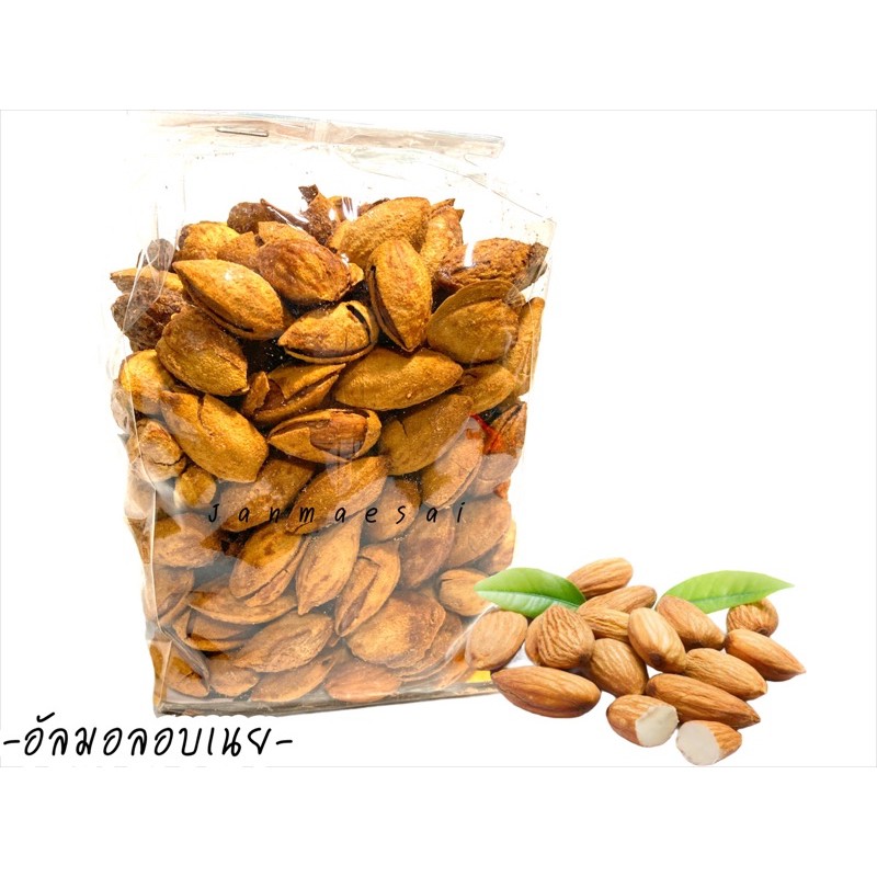อัลมอล อบเนย 500กรัม แบบมีเปลือก