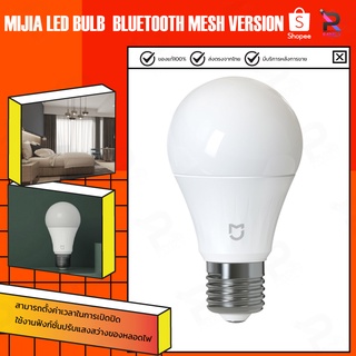 Xiaomi Mijia LED Light Bulb Bluetooth MESH Version หลอดไฟ หลอดไฟฟ้า หลอดไฟอัจฉริยะ