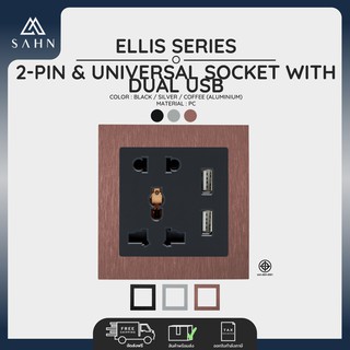 2 Pin Universal Socket &amp; USB ปลั๊ก[SAHN] เต้ารับสองรู และสามรู พร้อม USB 2 ช่อง รุ่น ELLIS (E11USB) พร้อมกรอบอะลูมิเนียม