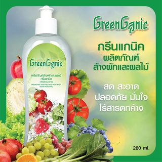 GreenGanic น้ำยาล้างผักและผลไม้ (กรีนแกนิค)