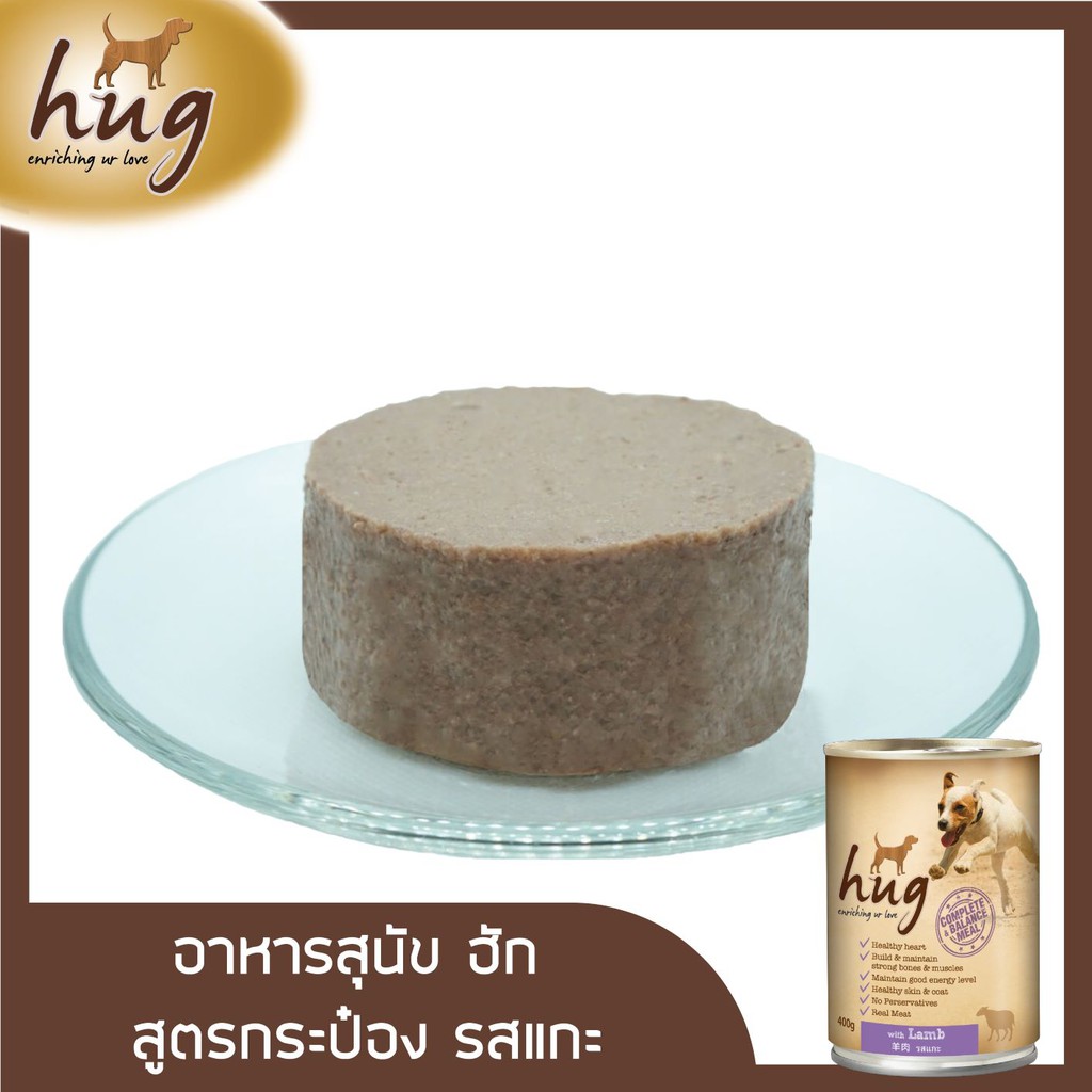 ฮัก อาหารสุนัขขนาด 400 กรัม สูตรแกะ (HUG DOG FOOD 400g. Lamb) ราคา ถูกที่สุด ดีลบีเคเค แกลเลอรีภาพที่ 2