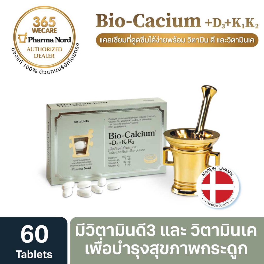 Pharma Nord Bio-Calcium+D3+K1K2 60 เม็ด ฟาร์มานอร์ด ไบโอแคลเซียม วิตามินเค 1 เค 2 PharmaNord ฟาร์มาน