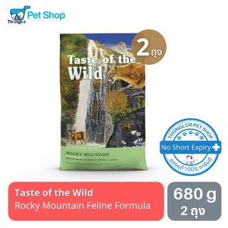 Taste of the Wild Rocky Mountain Feline Formula อาหารแมวสำหรับทุกช่วงวัย 680g 2 ถุง