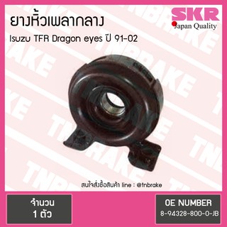 ตุ๊กตาหิ้วเพลากลาง isuzu tfr dragon eyes ปี 1991-2002 อิซุซุ ทีเอฟอาร์ ดราก้อนอาย ยางหิ้วเพลากลาง /skr