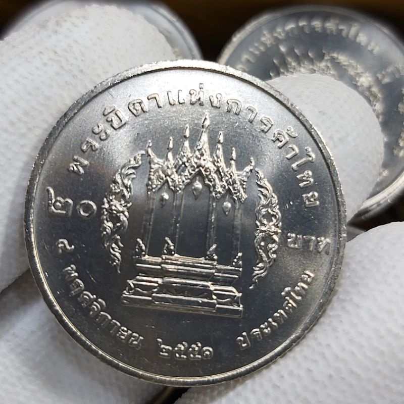 เหรียญ 20 บาท พระบิดาแห่งการค้าไทย ร.3 ออกปี 2551 เหรียญสวยไม่ผ่านการใช้งาน น่าสะสม