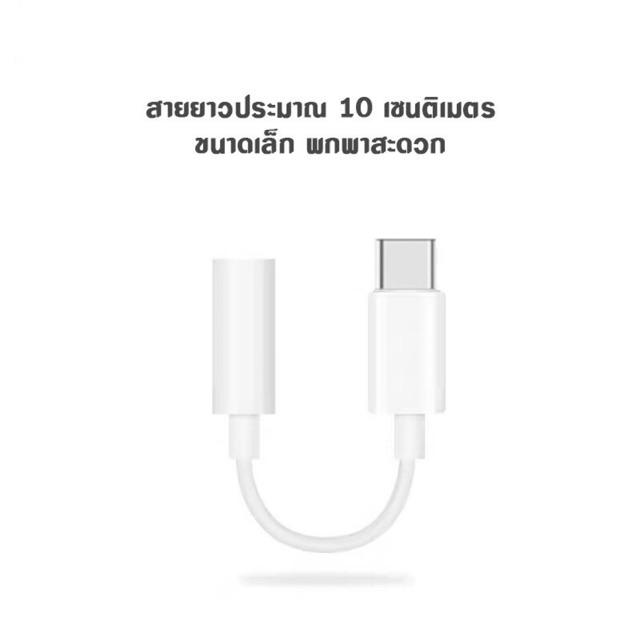 JH-022 Type-C Headphone Jack Adapter USB-C To 3.5 mm แจ็คเชื่อมต่อหูฟังสำหรับ  Android