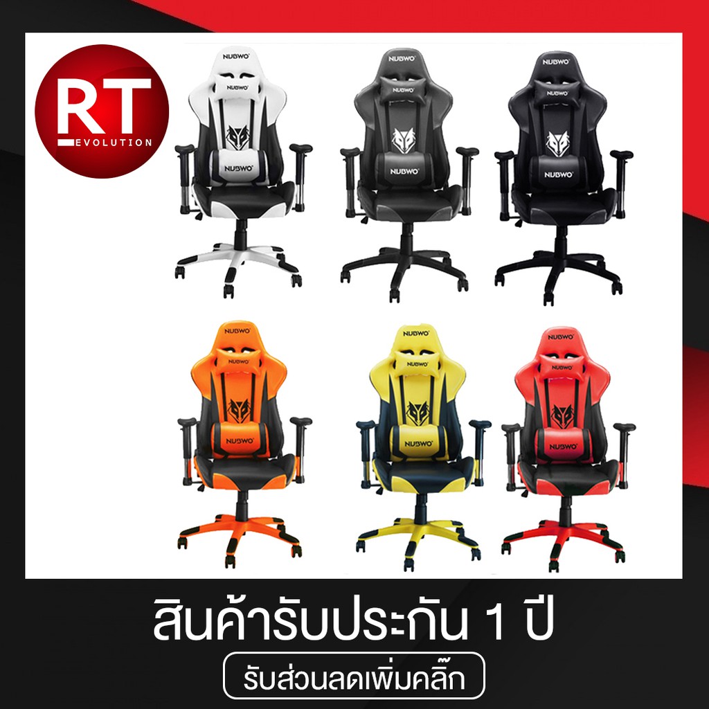 NUBWO CH-007 เก้าอี้เกมมิ่ง Gaming Chair - ดำ/เทา/เหลือง/แดง/ขาว