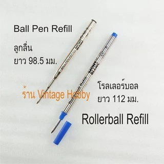 ไส้ปากกา MONTBLANC ฺBall Pen Refill ลูกลื่น Germany