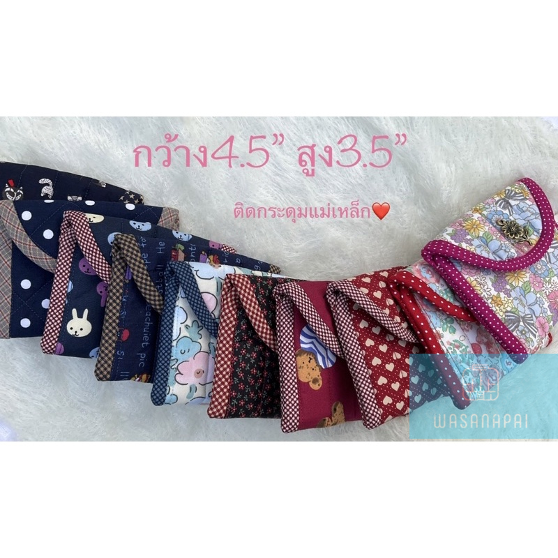 กระเป๋าสตางค์ กระเป๋าแฮนด์เมด 1ช่อง ติดกระดุมแม่เหล็ก