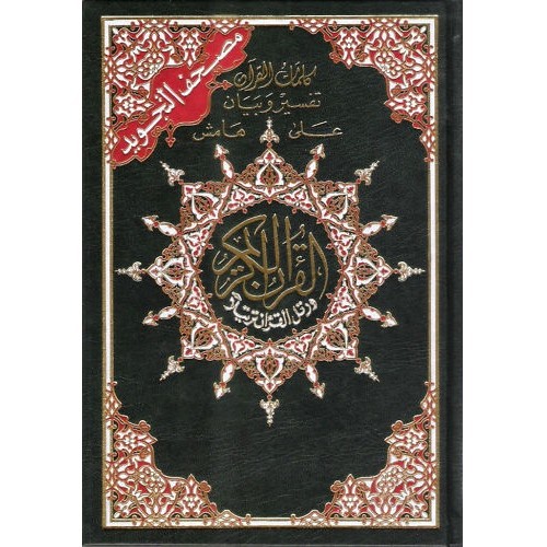 ALQURAN KARIM MUSHAF TAJWID