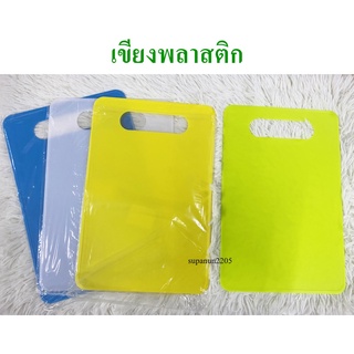 เขียงพลาสติก เขียงหั่นผัก เขียงพลาสติกน้ำหนักเบา เขียงหั่นผลไม้ แบบบาง BB238