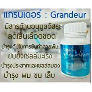 กิฟฟารีน แกรนเดอร์ GIFFARINEบำรุงผิว ผม เล็บ ผิวเรียบเนียน เล็บแข็งแรง ลดผมหงอก