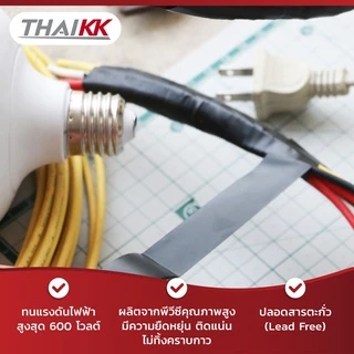 เทปพันสายไฟ ไทยเคเค THAI KK ฉลากเขียวและเทา (จำนวน 1 ม้วน)