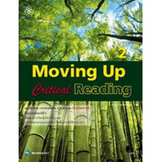 Moving Up Critical Reading  2 หนังสือเสริมทักษะภาษาอังกฤษ