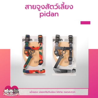 Pidan สายจูงแมวผ้าโพลีเอสเตอร์ สายจูงสัตวเลี้ยง