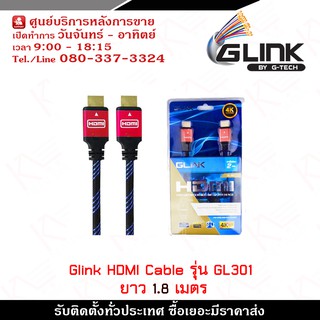 Glink Cable HDMI (GL-301) ความยาว 1.8 เมตร สายHDMI ผู้ -ผู้ เป็นสายแบบไนล่อน