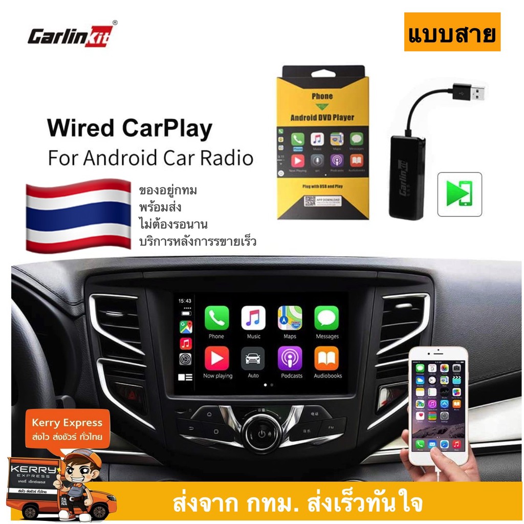 [ส่ง Kerry Express จาก กทม] Carlinkit android auto apple carplay dongle เชื่อมต่อกับจอAndroid ตั้งแต่ version5+