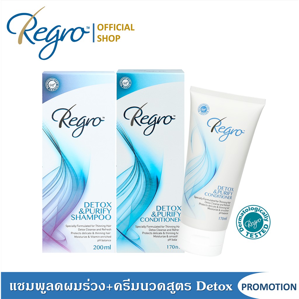 Regro Detox Shampoo & Detox Conditioner ชุดโปรโมชั่นลดราคา แชมพูลดผมร่วง และครีมนวดผมลดผมร่วง สูตรดีท็อกซ์ปราศจากซิลิโคน