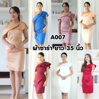 A007 ชุดเดรสสั้น ชุดราตรีสั้น ชุดปาดไหล่