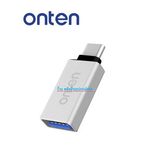 ONTEN Type-C to USB 3.0 Adapter OTG-OTN-9130/พร้อมส่ง