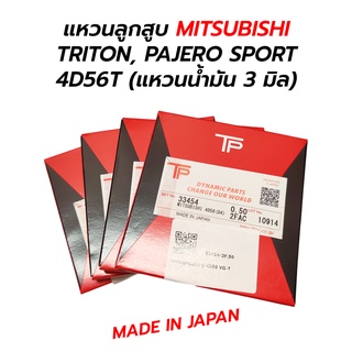 แหวนลูกสูบ MITSUBISHI TRITON, PAJERO SPORT 4D56T ดีเซล TP (ญี่ปุ่น)