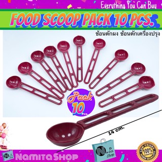 Food Scoop Pack 10 Pcs. ช้อน ช้อนตักอาหาร ช้อนตักเครื่องปรุง ช้อนพลาสติก สำหรับตักอาหาร ตักน้ำตาล เกลือ เครื่องปรุงต่างๆ แพ็ค 10 ชิ้น