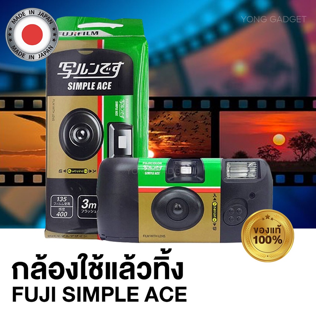 กล้องฟิล์ม Fujifilm Simple Ace 35mm 27exp iso400 กล้องใช้แล้วทิ้ง พร้อมส่ง ( ฟิมล์หมดอายุ 05-2024)