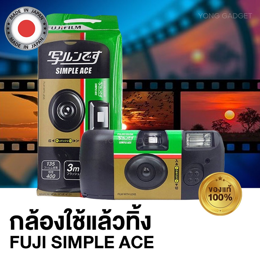 ( สินค้าพร้อมส่ง)  กล้องฟิล์ม Fujifilm Simple Ace 35mm 27exp iso400 กล้องใช้แล้วทิ้ง พร้อมส่ง ( ฟิมล์หมดอายุ 05-2026)