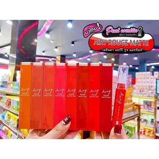 📣เพียวคอส📣Meilinda Airy Rouge Matte Tint เมลินดา แอร์รี่ รูจ แมททินท์ (เลือกสี)