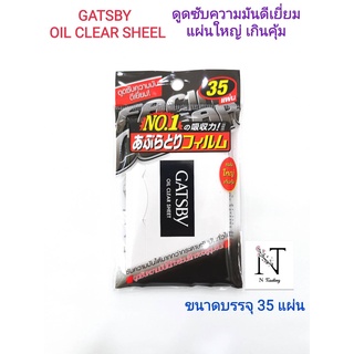 กระดาษซับมัน แกสบี้ ออยล์ เคลียร์ ชีท แผ่นฟิล์มซับหน้ามัน/GATSBY OIL CLEAR SHEET ขนาดบรรจุ 35 แผ่น