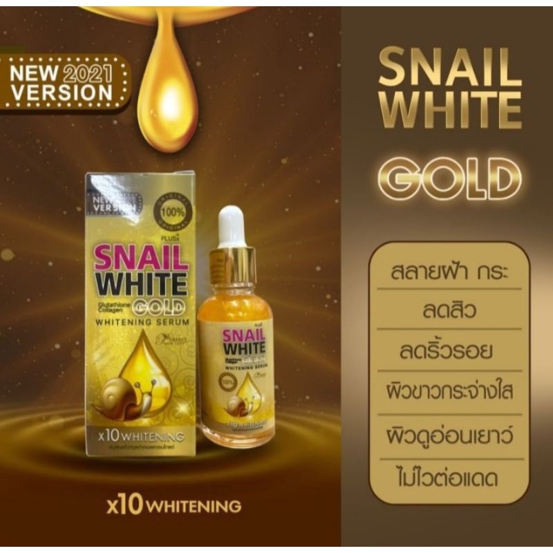 เซรั่มสเนลไวท์ โกลด์ Snail White Gold Serum 40ml.