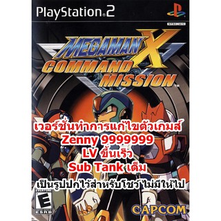 เงินเต็มและLVขึ้นเร็ว Mega Man X Command Mission PS2