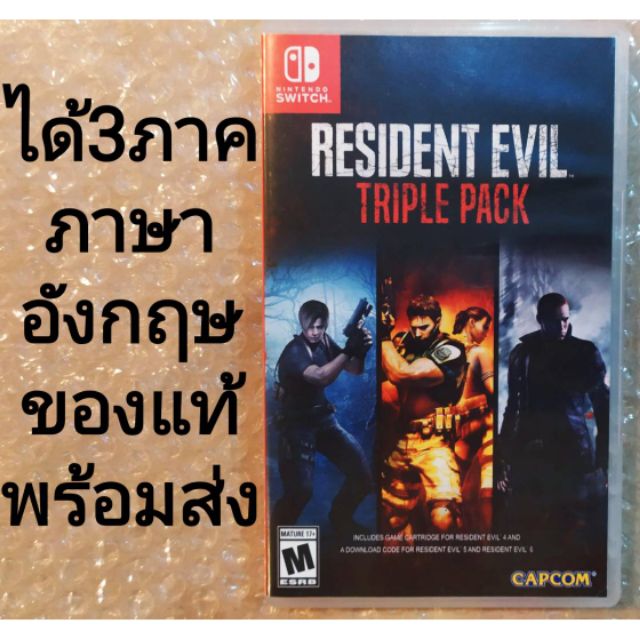 RESIDENT​ EVIL​ TRIPLE​ PACK​ อังกฤษ​ มือสอง​ NINTENDO​ SWITCH​ ENGLISH​ RESIDENCE​ RESIDENTEVIL TRI