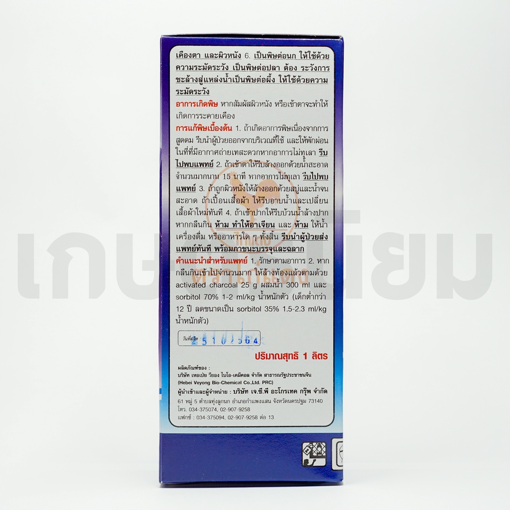 เจ-โซเอท (อีมาเมกตินเบนโซเอต 1.92% W/V EC) 1 ลิตร - รูปที่ 3