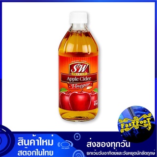 น้ำส้มสายชูหมักแอปเปิ้ล 473 มิลลิลิตร เอสแอนด์ดับบริว S&amp;W S and W Apple Cider Vinegar น้ำส้มสายชู น้ำส้มสายชูหมัก เครื่อ