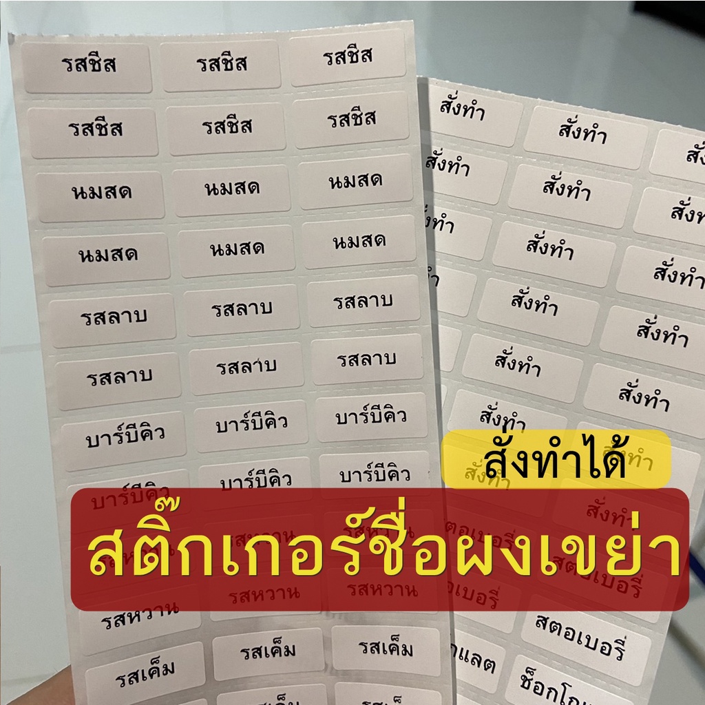 สติ๊กเกอร์ผงปรุงรสเขย่า สติ๊กเกอร์รสชาติผงเขย่า 200ดวง ราคา 14 บาท มีหลายชื่อ