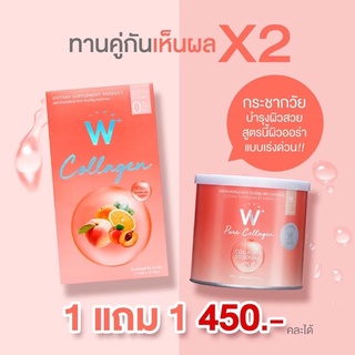 W COLLAGEN ดับเบิ้ลยู คอลลาเจน ของแท้100%