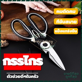 กรรไกรตัดอาหาร กรรไกรทำครัว Kitchen saissors สารพัดประโยชน์ …